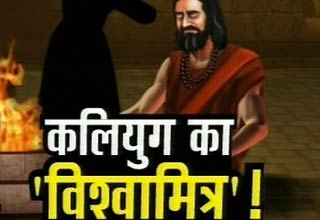 फिर टूटा विश्‍वामित्र का तप