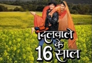 दिलवाले दुल्‍हनिया ले जाएंगे