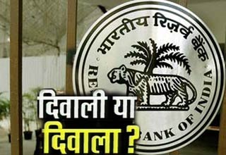 आरबीआई ने क्रेडिट पॉलिसी घोषित की