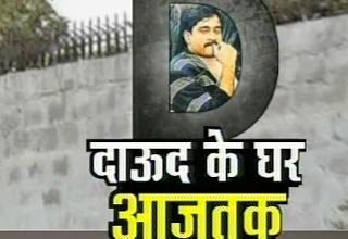 दाऊद इब्राहिम