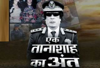 मारा गया गद्दाफी