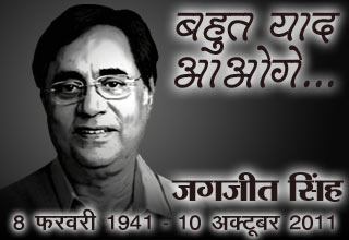 जगजीत सिंह