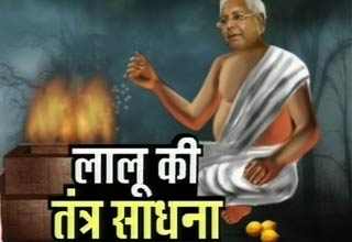 लालू प्रसाद