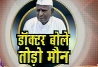 अन्‍ना हजारे