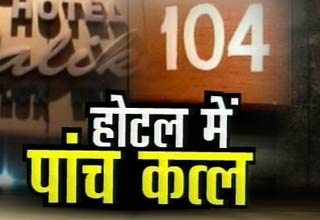 पटना हत्या