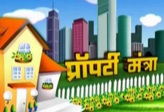 प्रोपर्टी मंत्रा