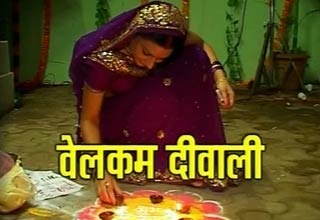 दिवाली के लिए बनती रंगोली