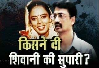 शिवानी भटनागर हत्याकांड