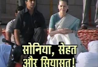 सोनिया गांधी