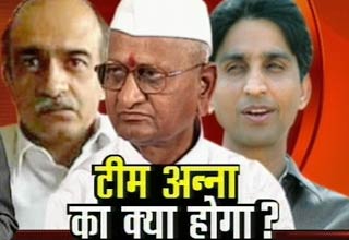 टीम अन्‍ना