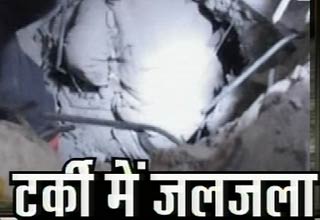 टर्की में भूकंप