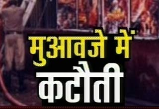 उपहार अग्निकांड