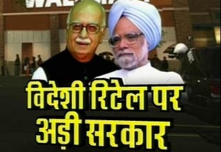 लालकृष्‍ण आडवाणी और मनमोहन सिंह