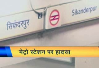 सिकंदरपुर मेट्रो हादसा