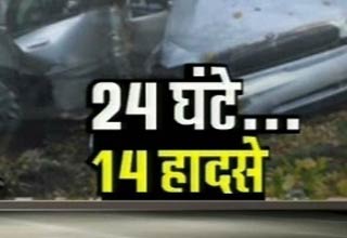 24 घंटे में 14 सड़क हादसे