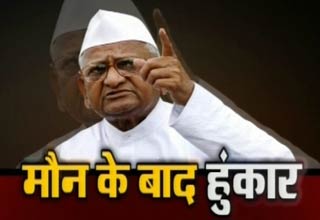 अन्‍ना हजारे