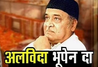 भूपेन हजारिका