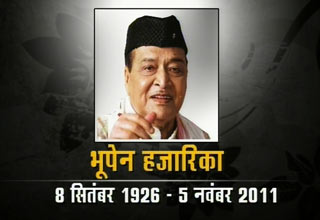 भूपेन हजारिका