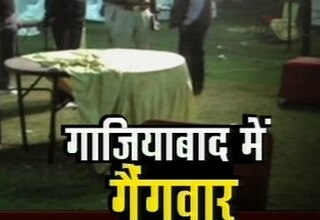 गाजियाबाद