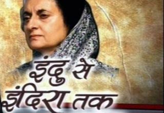 इंदिरा गांधी