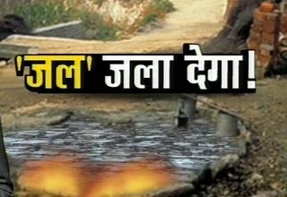 पानी में आग