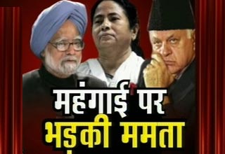 महंगाई पर भड़की ममता बनर्जी