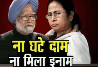 मनमोहन सिंह और ममता बनर्जी