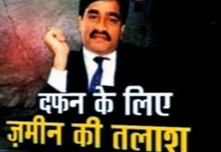 अंडरवर्ल्‍ड डॉन दाऊद इब्राहिम