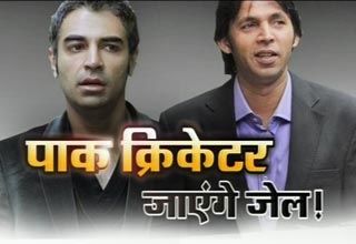 सलमान बट और मोहम्‍मद आसिफ