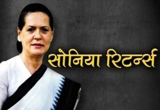 सोनिया गांधी