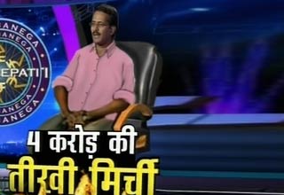 केबीसी-5