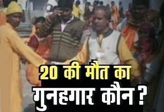 गायत्री महाकुंभ हादसा