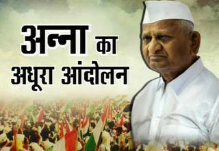 अन्ना हजारे