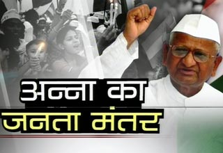 अन्‍ना हजारे