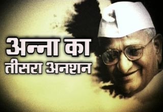 अन्ना हजारे