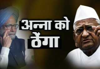 सरकारी लोकपाल बिल