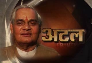 अटल बिहारी वाजपेयी