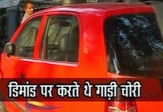 ऑन डिमांड कार चोरी