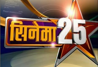 सिनेमा जगत