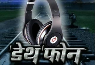 मौत का कारण बनते ईयरफोन