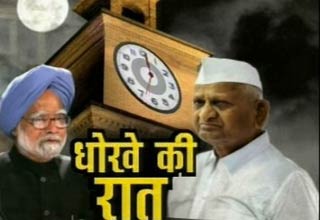 लोकपाल पर धोखा?