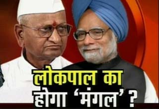 अन्‍ना हजारे और मनमोहन सिंह