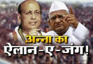 अभिषेक मनु सिंघवी और अन्‍ना हजारे