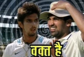 इशांत शर्मा और जहीर खान