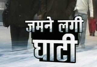 घाटी में ठंड