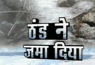 सर्दी का सितम