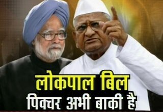 लोकपाल पर रस्‍साकशी