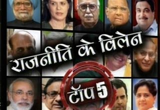 राजनेता विलेन