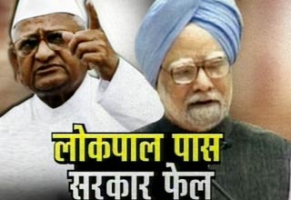 अन्‍ना हजारे और मनमोहन सिंह