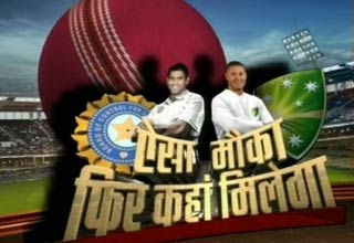 चैपल को खरी खोटी